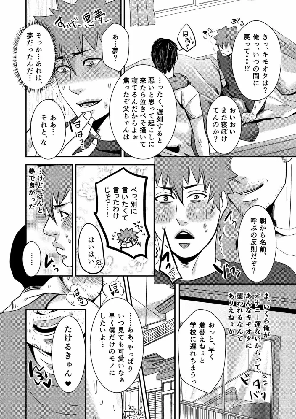 たけるきゅんっ、おじさんとハァハァしよ? Page.24