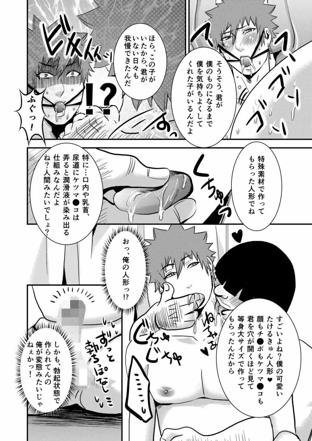 たけるきゅんっ、おじさんとハァハァしよ? Page.8