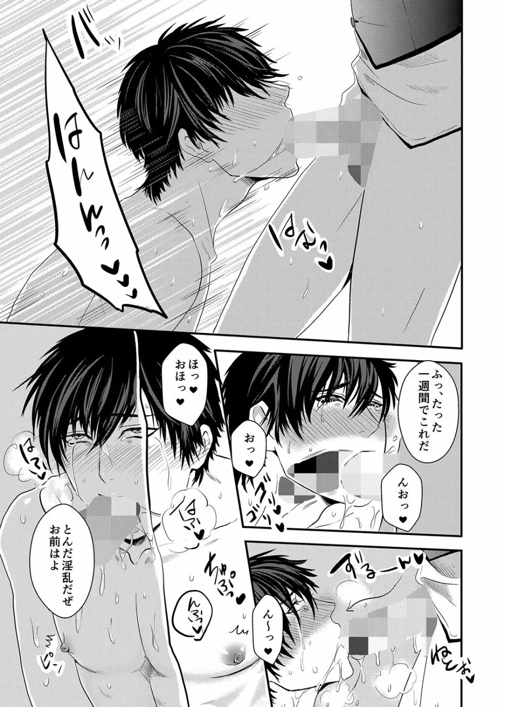 執愛サディスティック Page.20