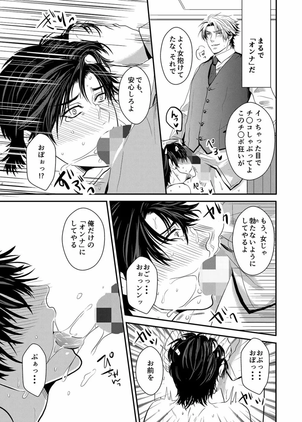 執愛サディスティック Page.22