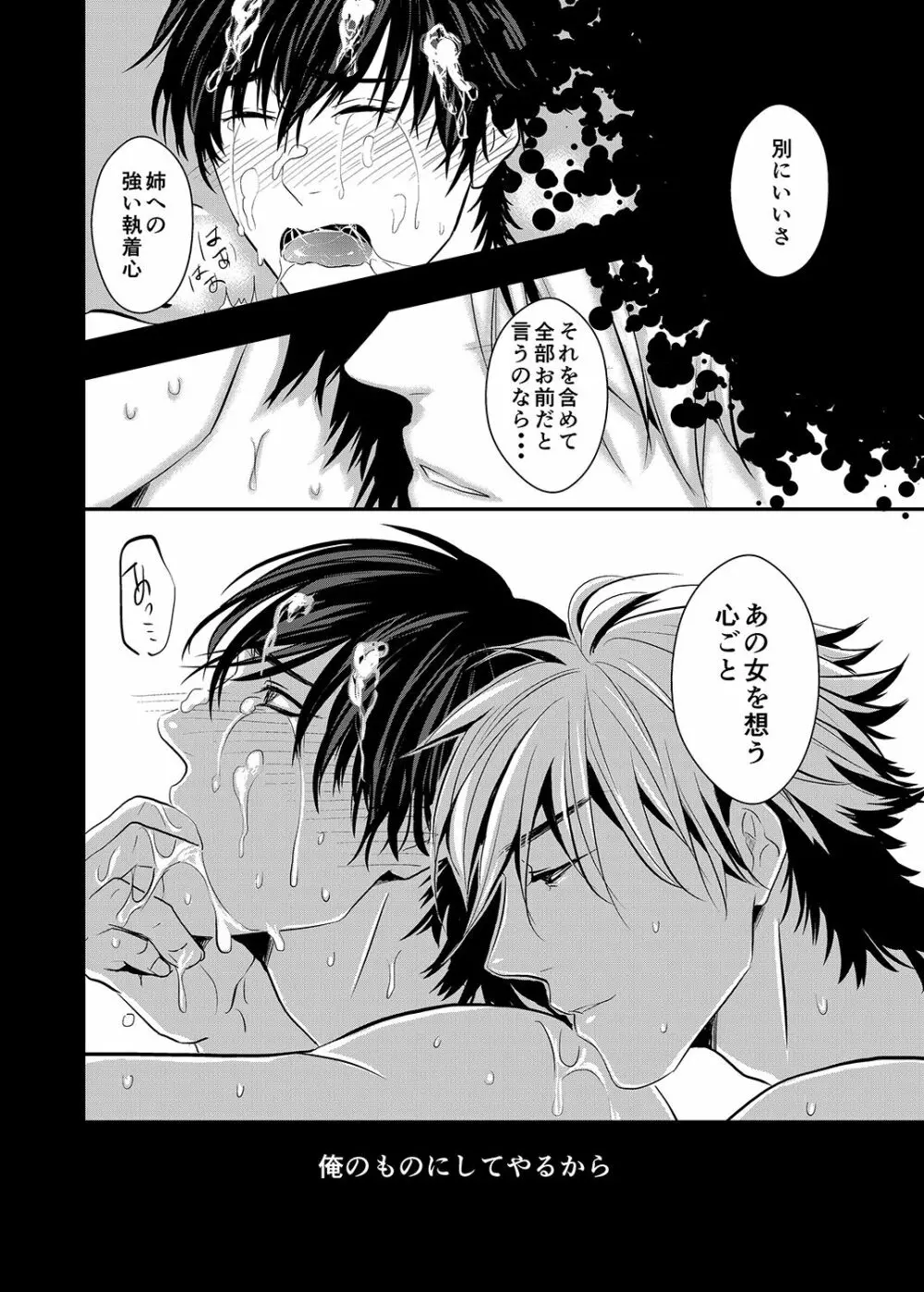 執愛サディスティック Page.29