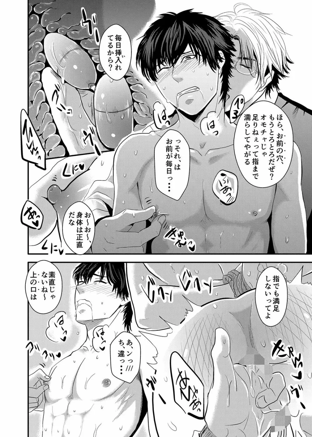 執愛サディスティック Page.9