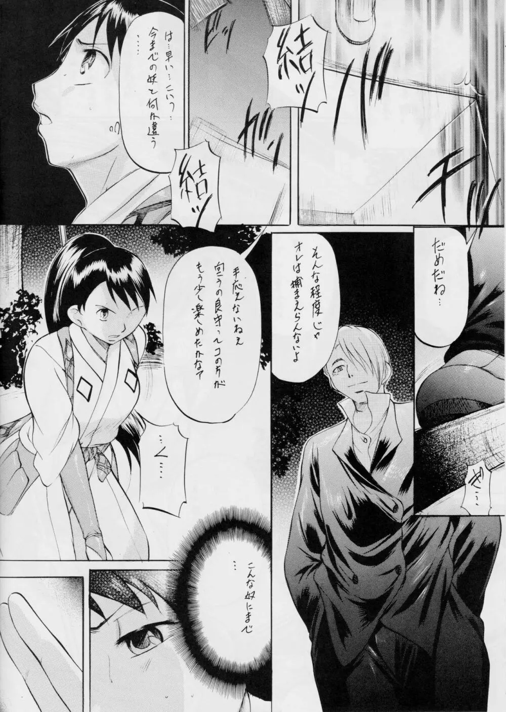 時色 Page.3