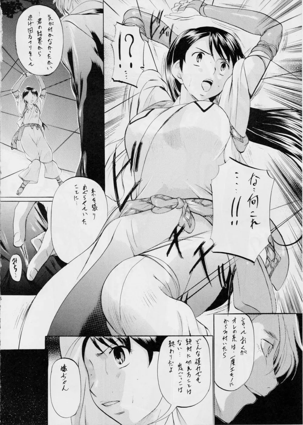 時色 Page.5