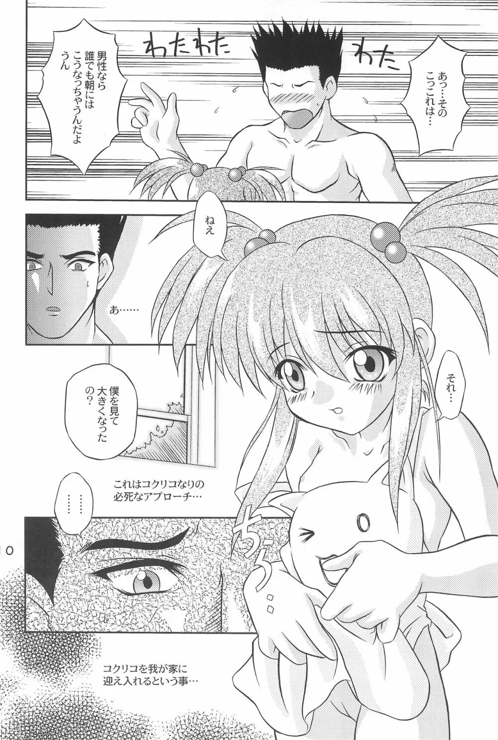 キチキチ Page.10