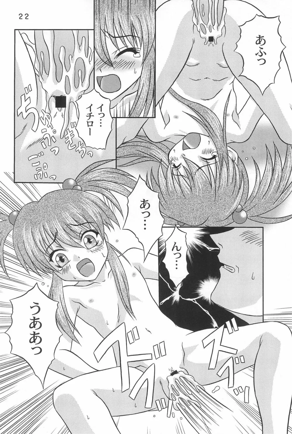 キチキチ Page.22