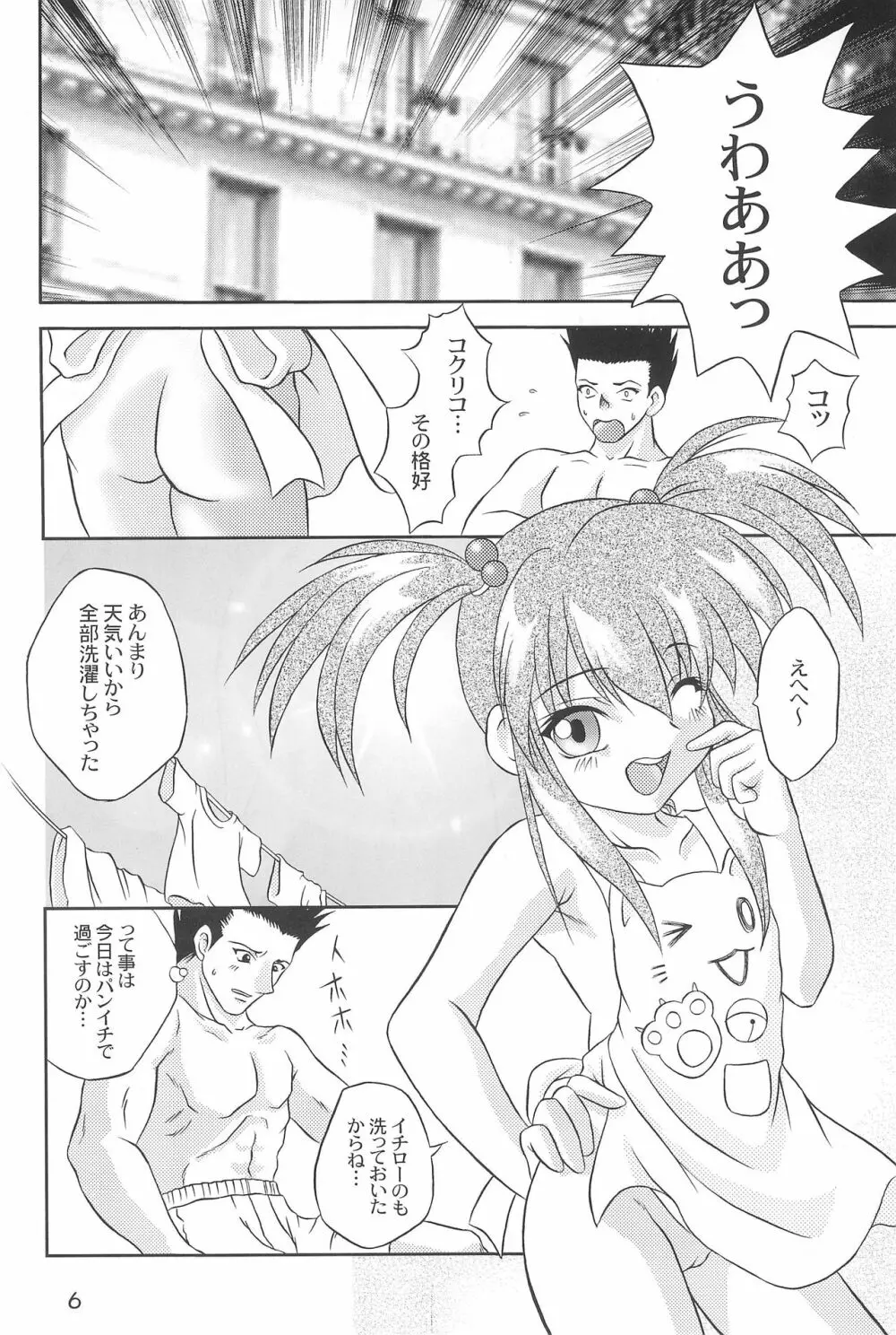 キチキチ Page.6