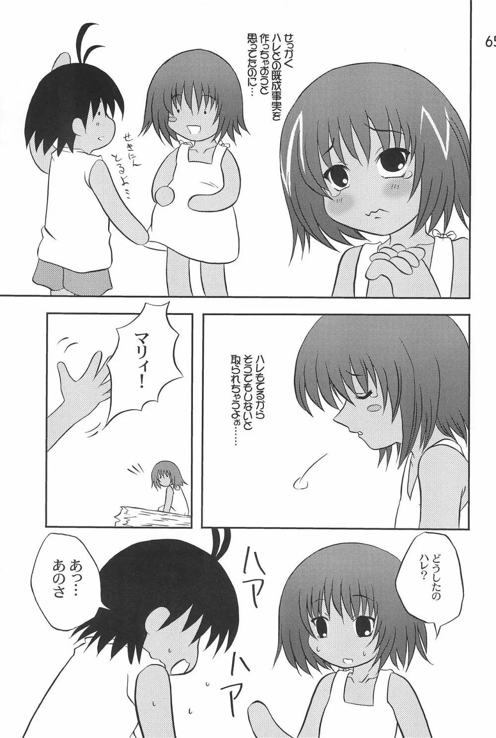 キチキチ Page.65