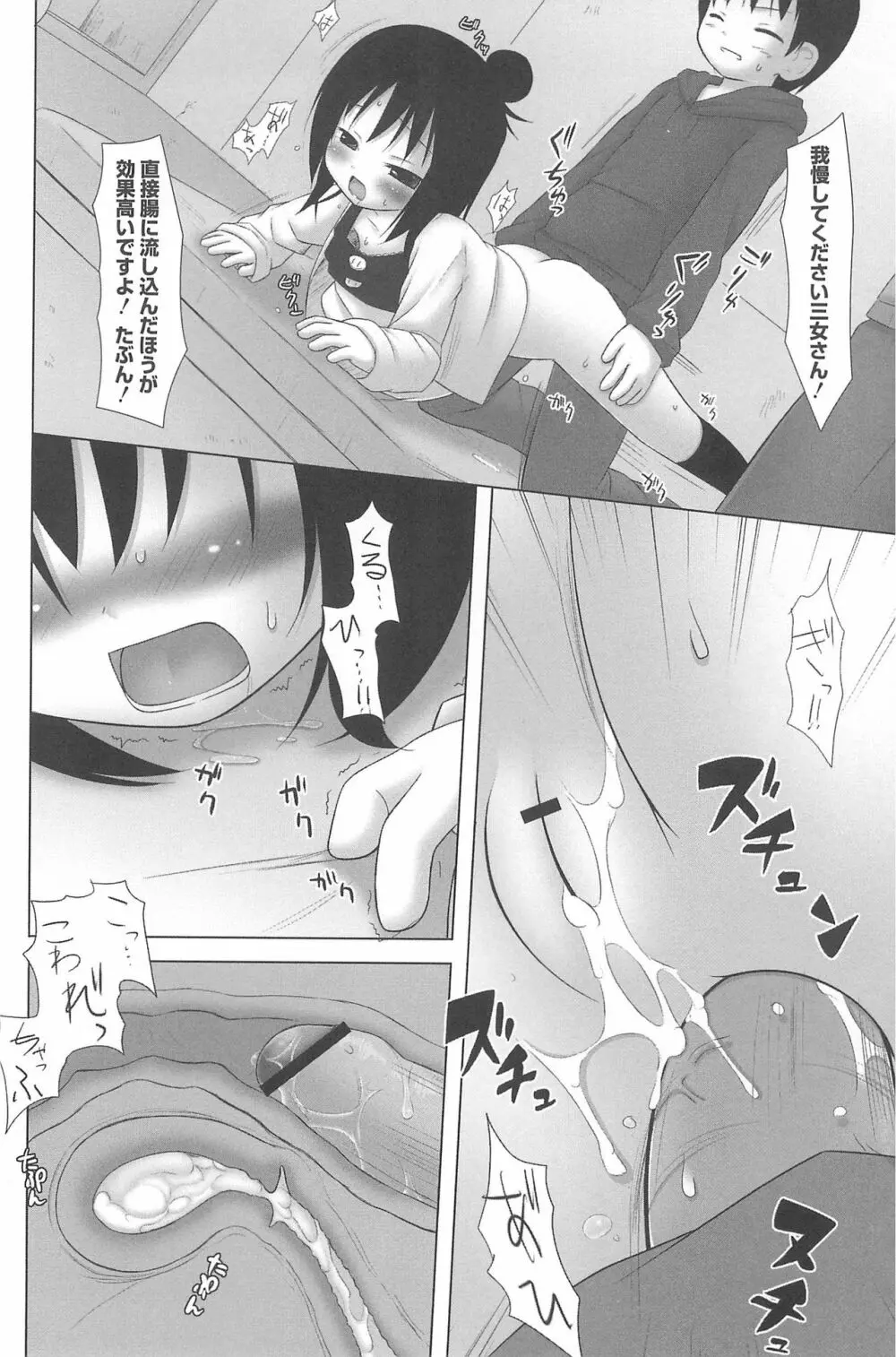三つ子は夜も三つ巴♡ Page.126