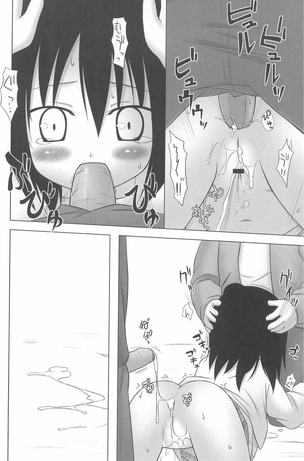 三つ子は夜も三つ巴♡ Page.128