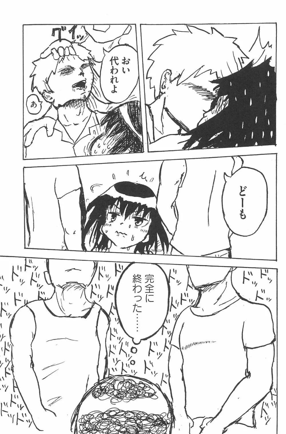 三つ子は夜も三つ巴♡ Page.153