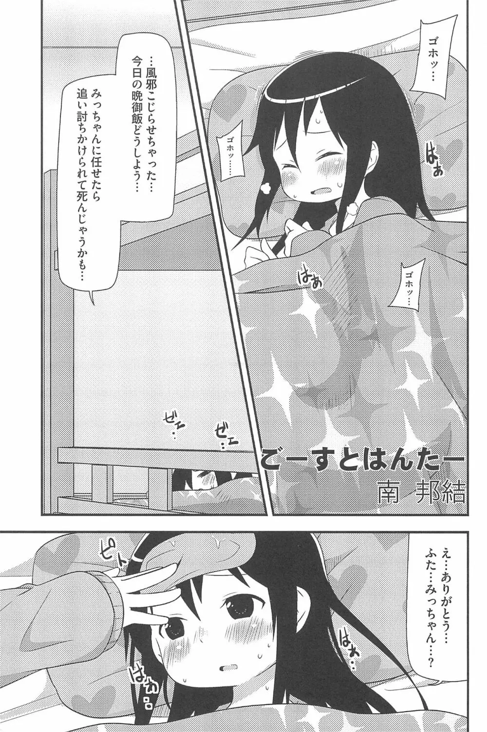 三つ子は夜も三つ巴♡ Page.23
