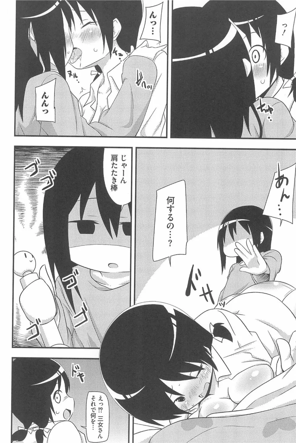 三つ子は夜も三つ巴♡ Page.32