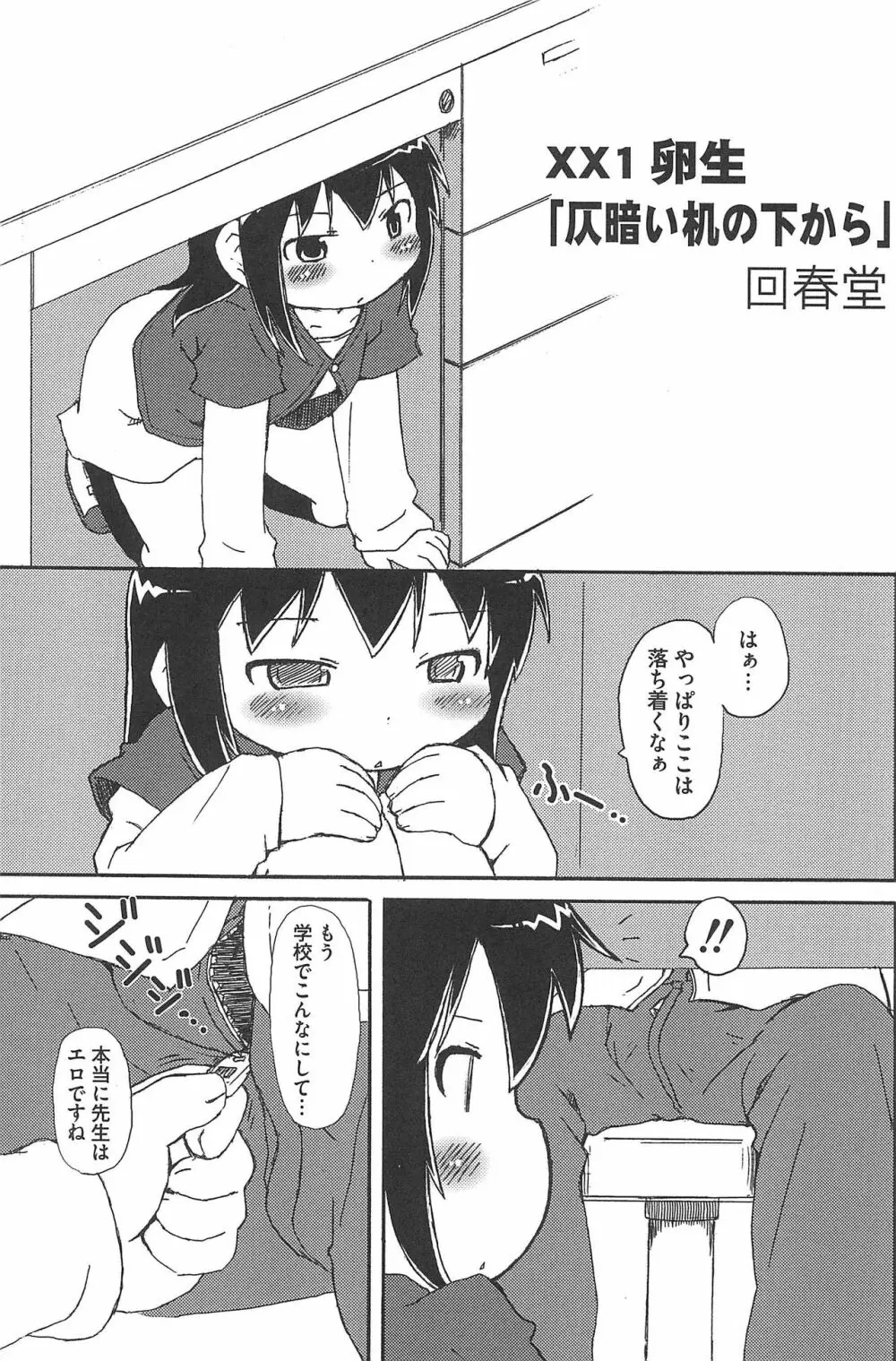 三つ子は夜も三つ巴♡ Page.69