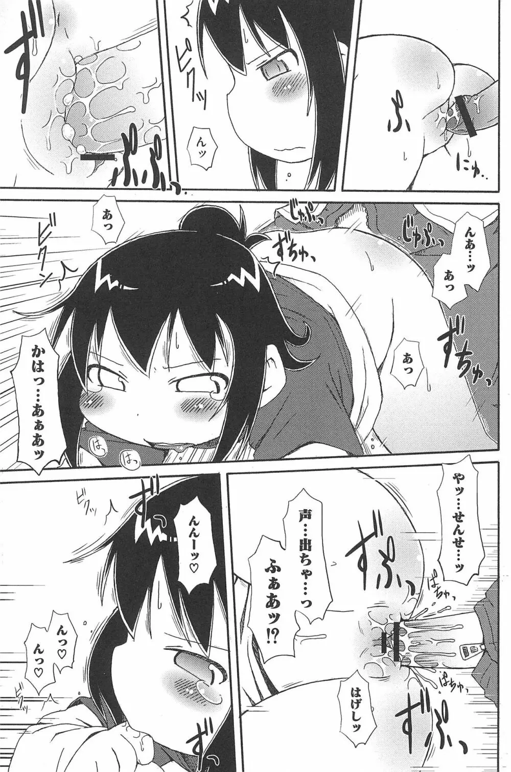 三つ子は夜も三つ巴♡ Page.73