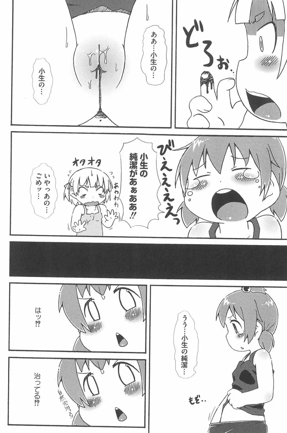 三つ子は夜も三つ巴♡ Page.80