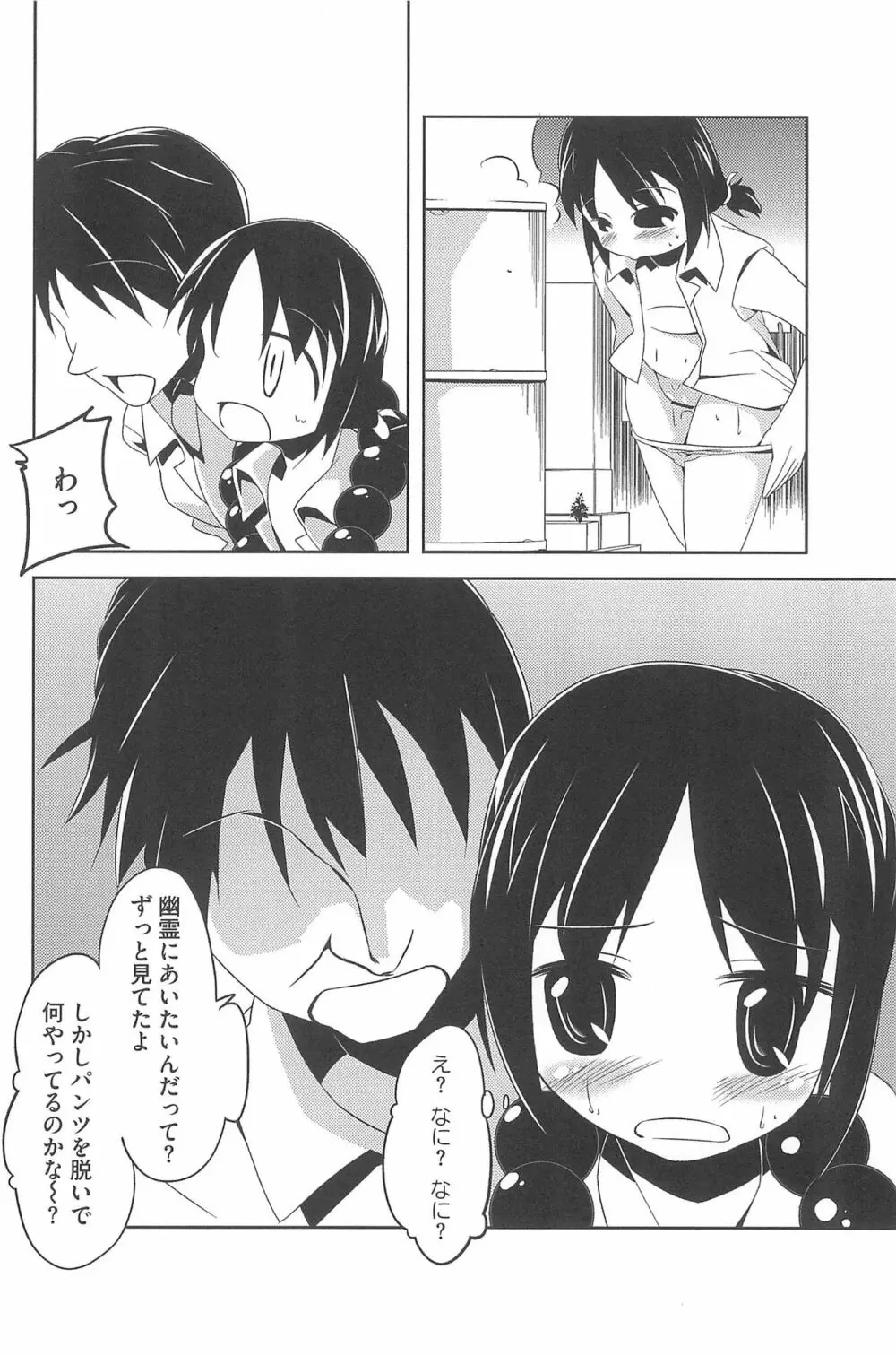 三つ子は夜も三つ巴♡ Page.90
