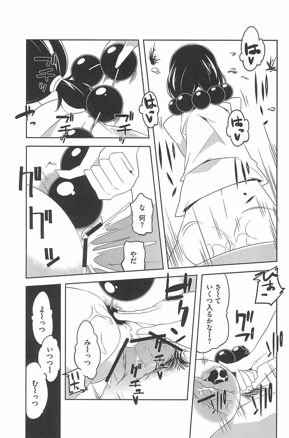 三つ子は夜も三つ巴♡ Page.99