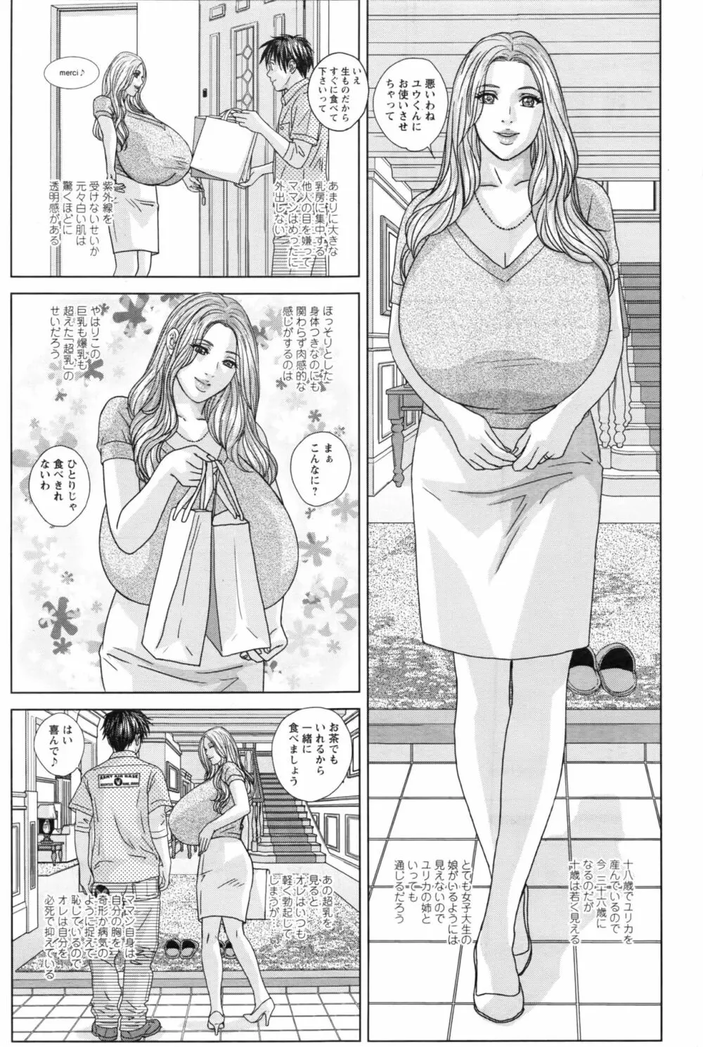 W乳れ～しょん 第11~16話 Page.23