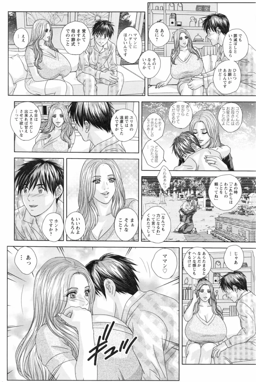 W乳れ～しょん 第11~16話 Page.28