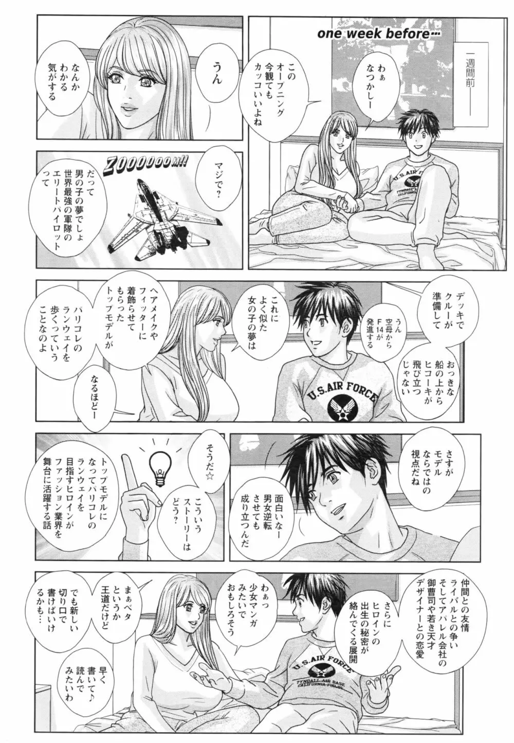 W乳れ～しょん 第11~16話 Page.6