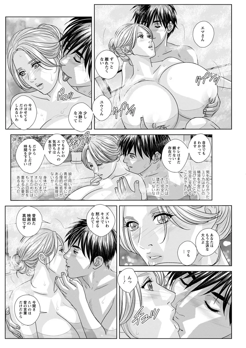 W乳れ～しょん 第11~16話 Page.64