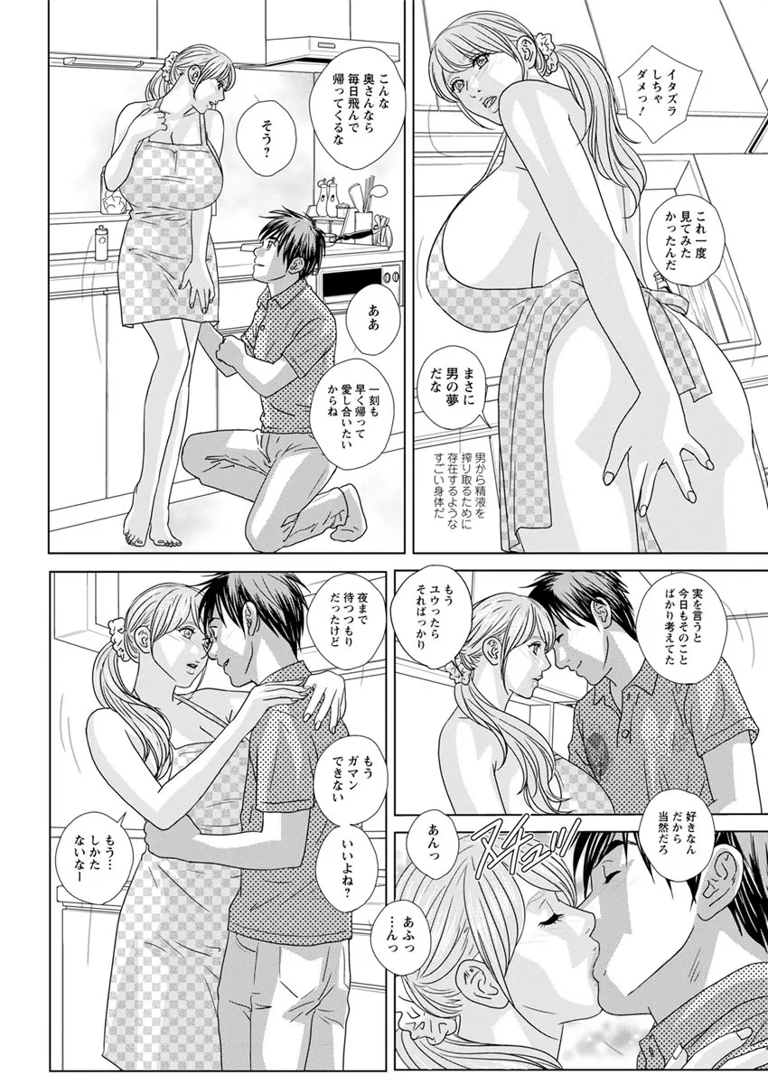 W乳れ～しょん 第11~16話 Page.94