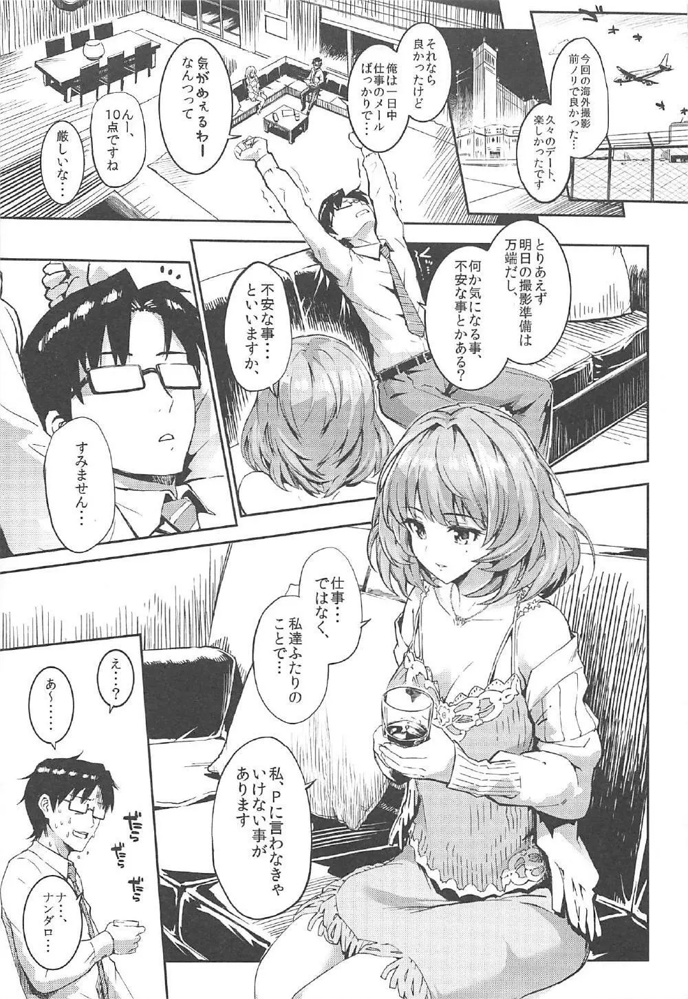 森宮缶デレマス本総集編 Page.124