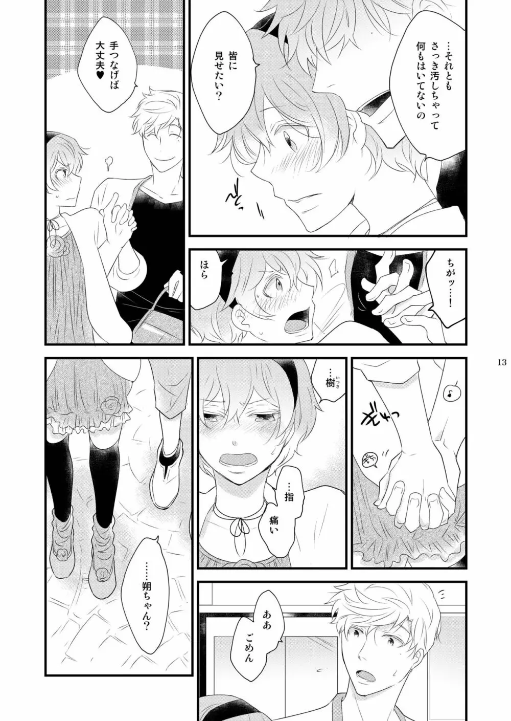 女装のオレと幼なじみのタラシの先輩がデートします Page.13