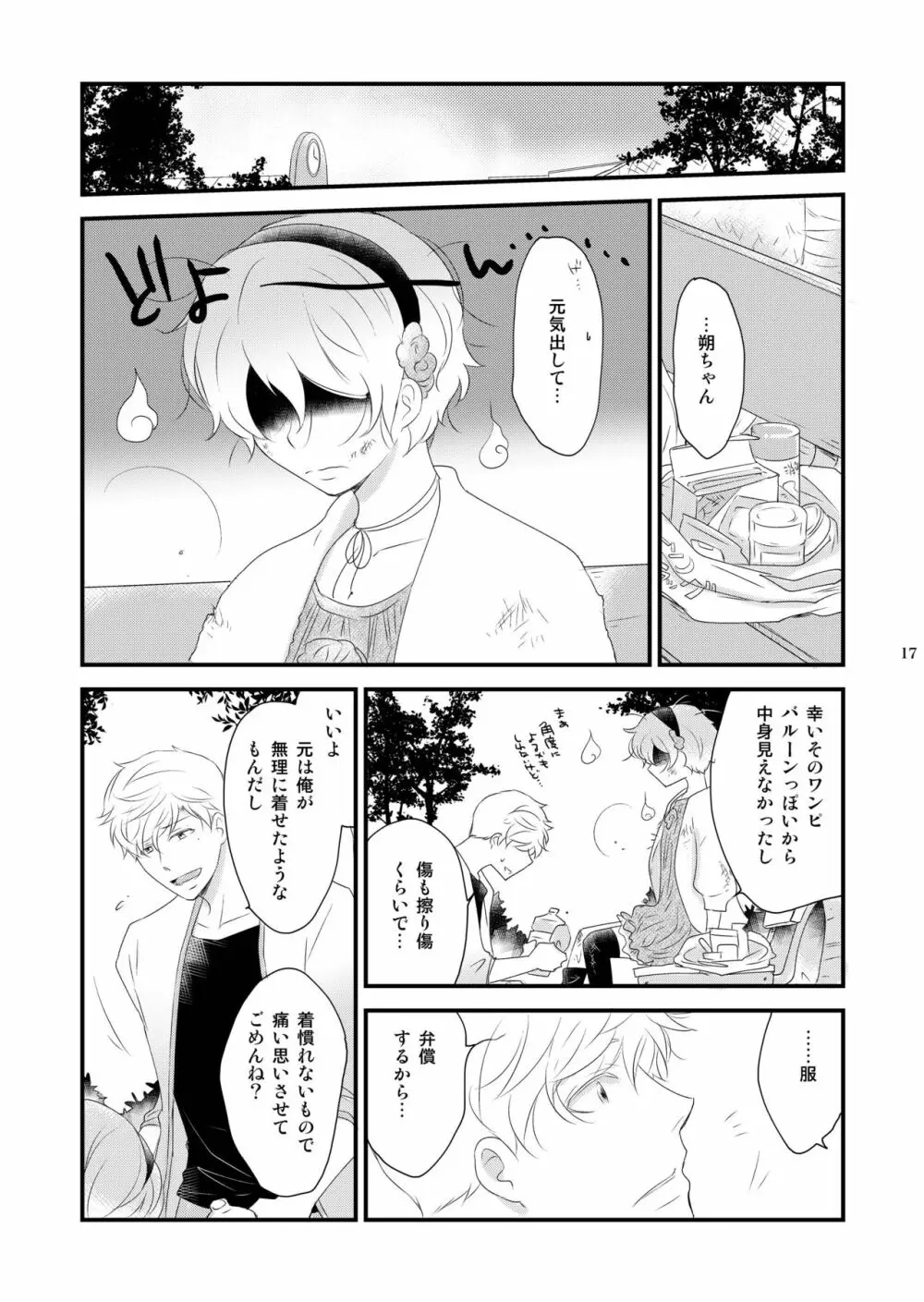 女装のオレと幼なじみのタラシの先輩がデートします Page.17