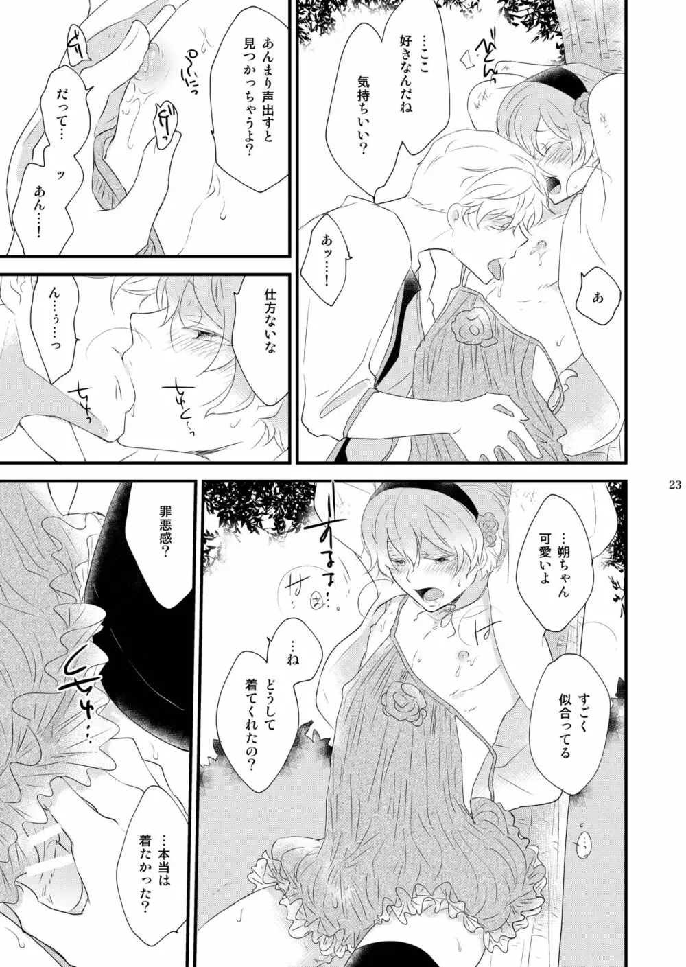 女装のオレと幼なじみのタラシの先輩がデートします Page.23