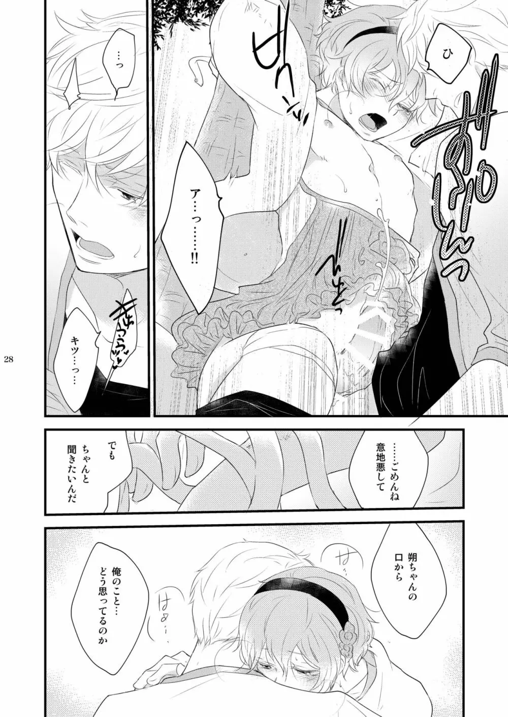 女装のオレと幼なじみのタラシの先輩がデートします Page.28