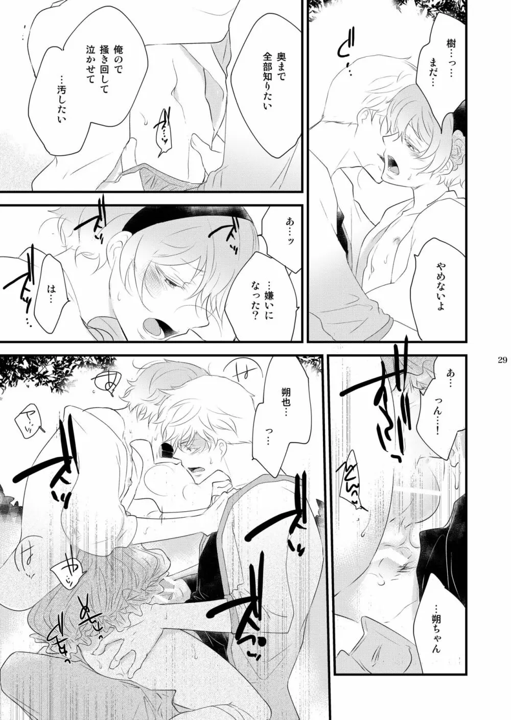 女装のオレと幼なじみのタラシの先輩がデートします Page.29