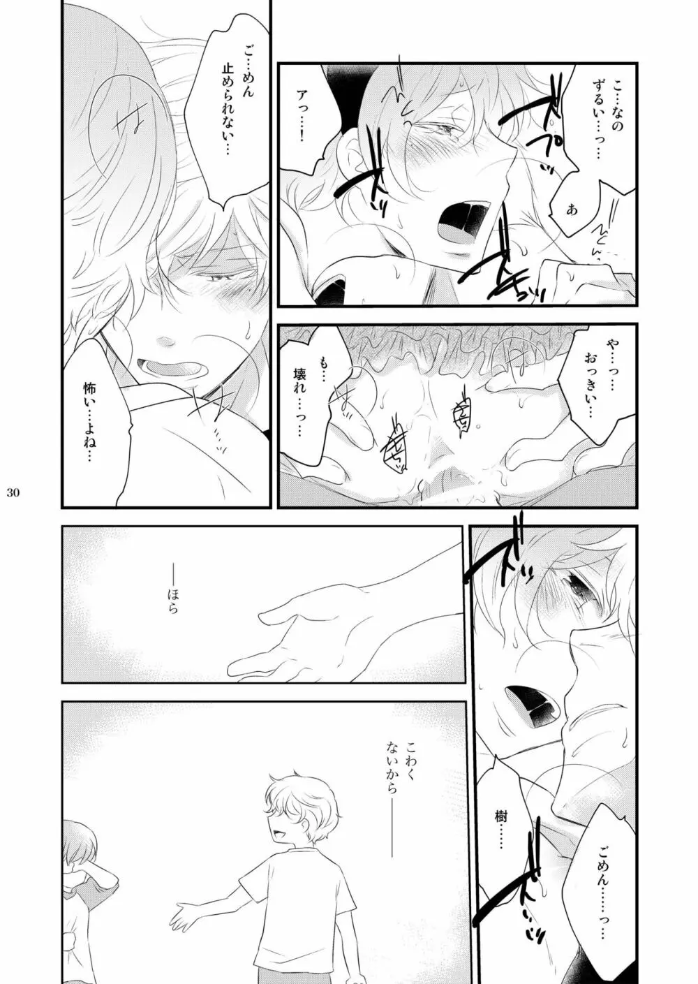 女装のオレと幼なじみのタラシの先輩がデートします Page.30