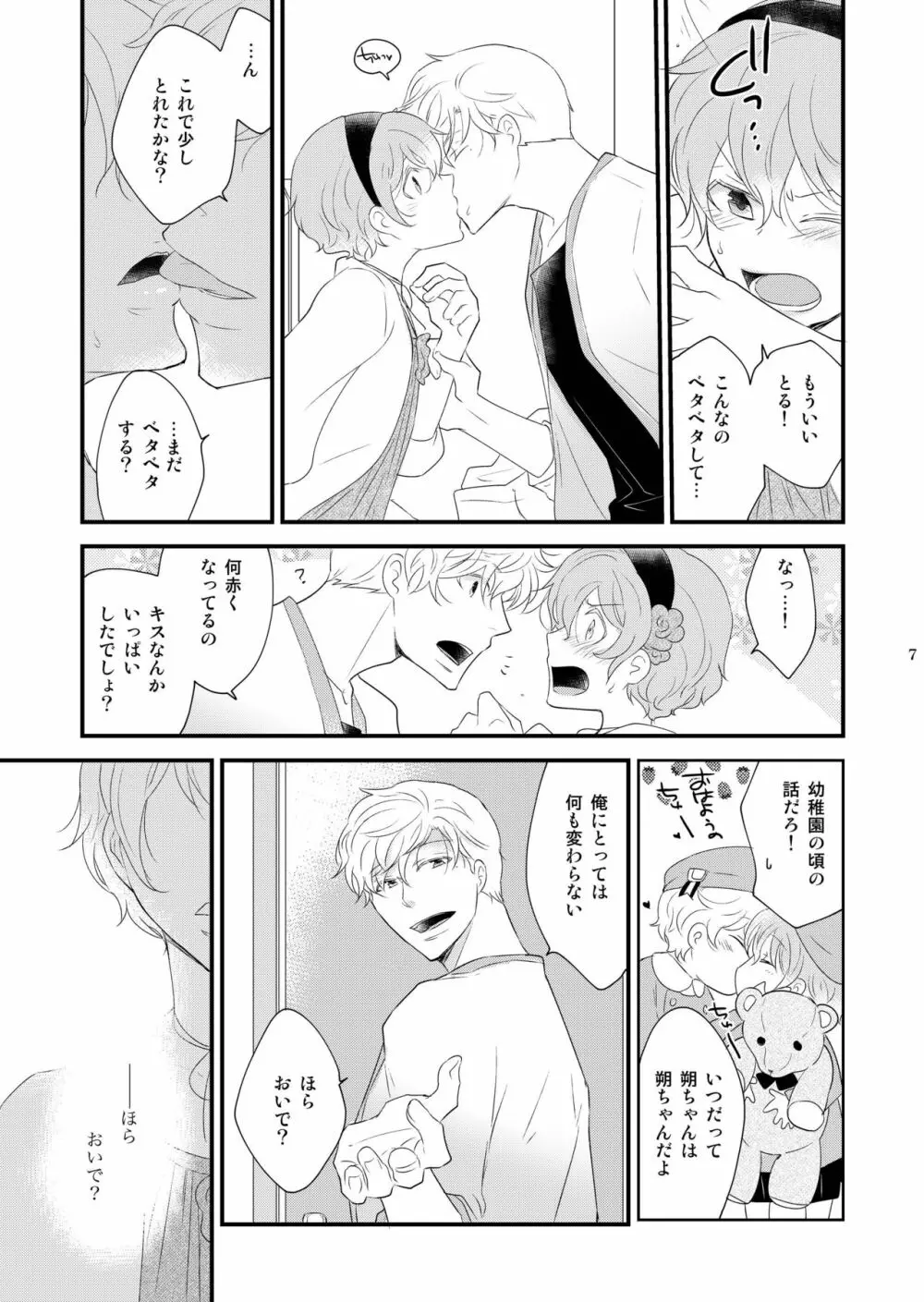 女装のオレと幼なじみのタラシの先輩がデートします Page.7