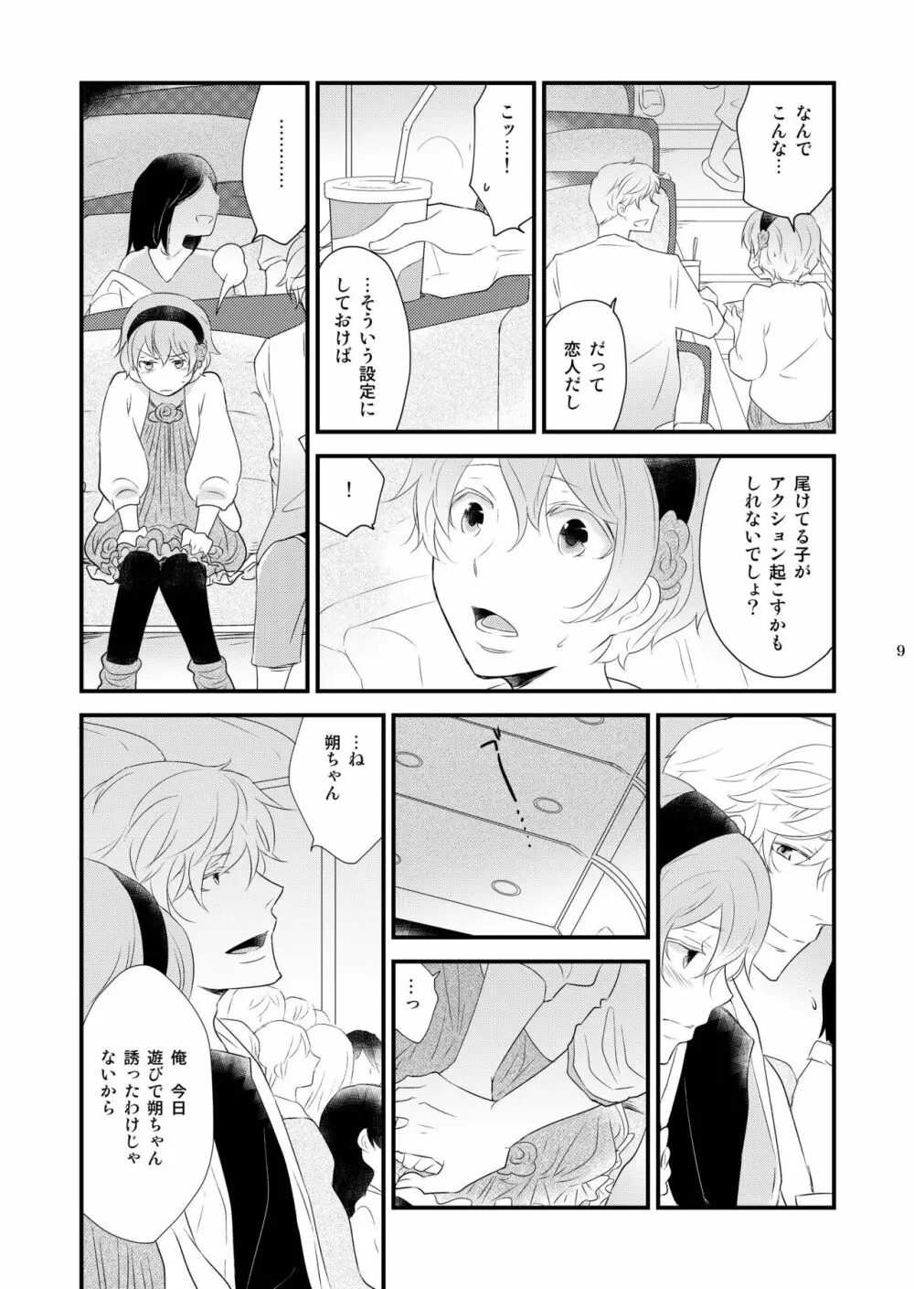 女装のオレと幼なじみのタラシの先輩がデートします Page.9