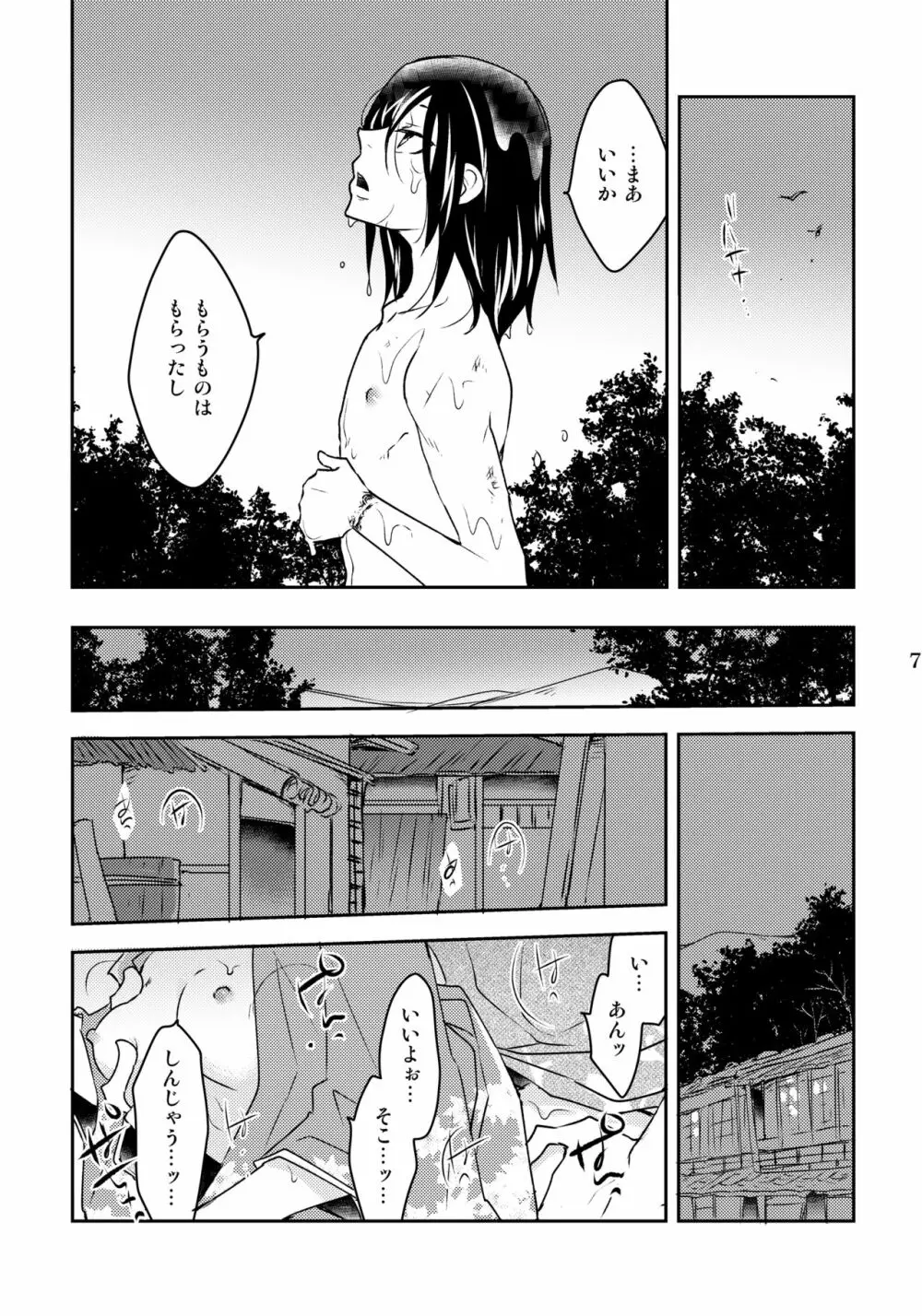 かずらとニエ Page.7