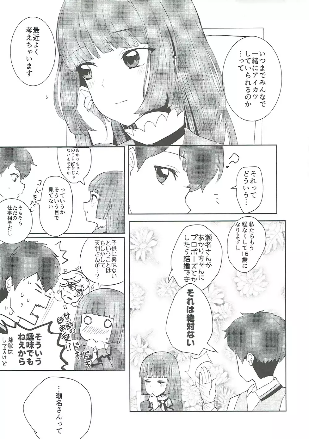 大空、ごめん Page.10