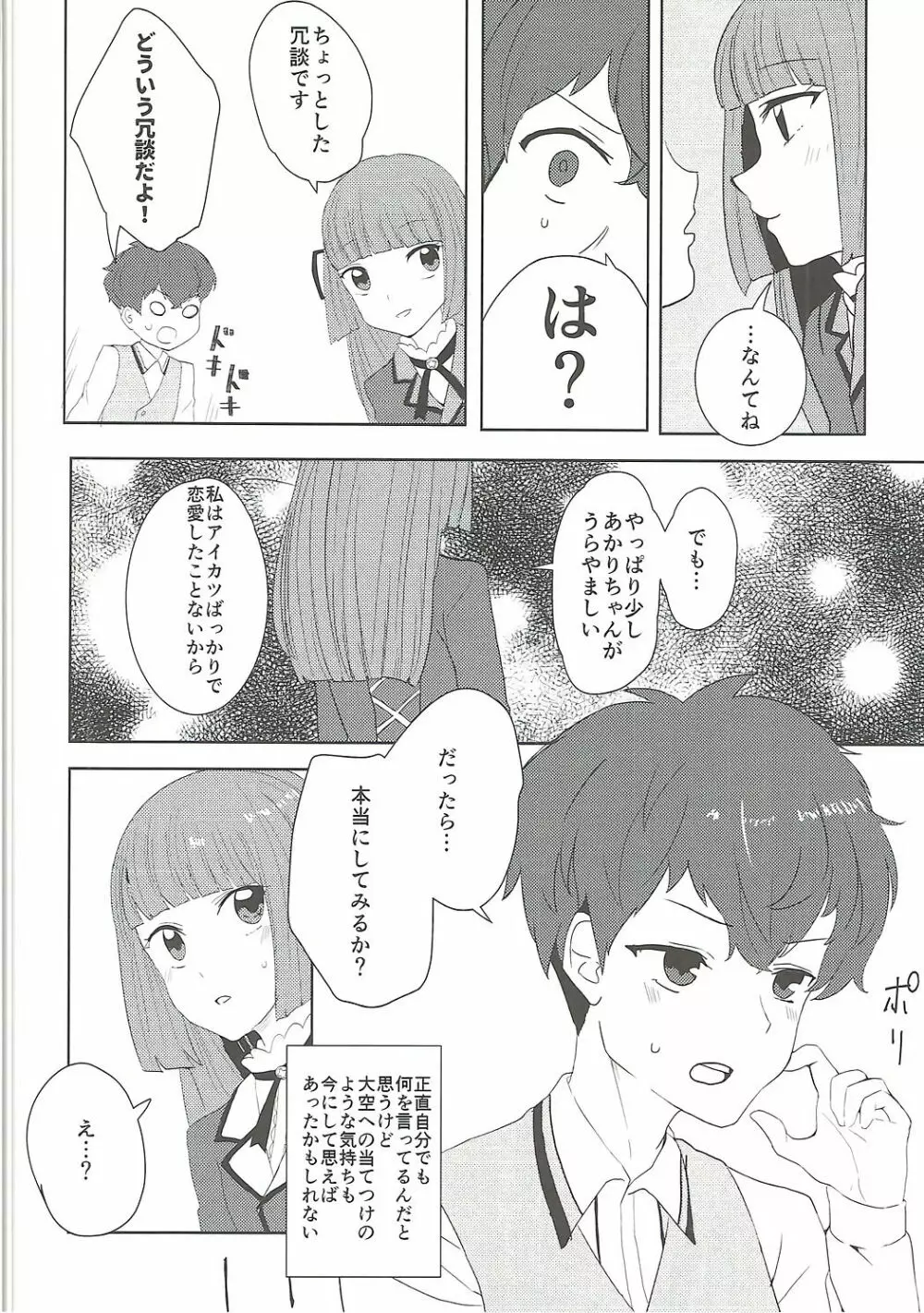 大空、ごめん Page.13