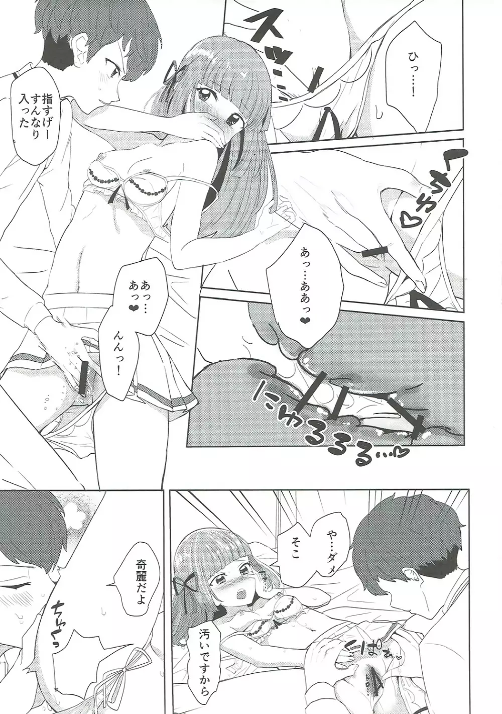 大空、ごめん Page.22