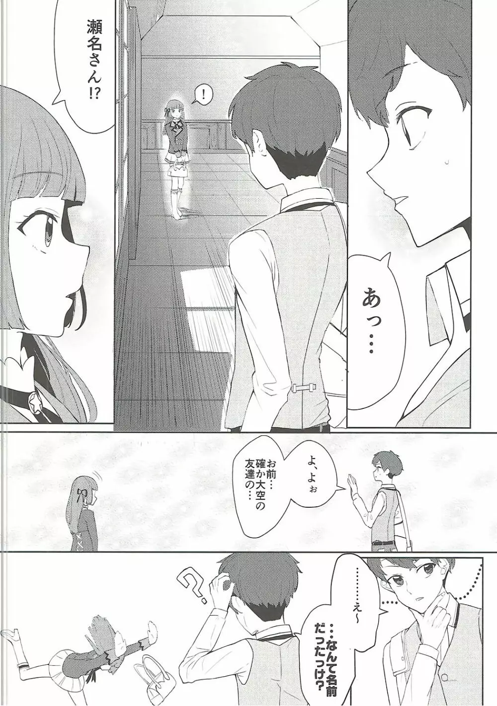 大空、ごめん Page.5