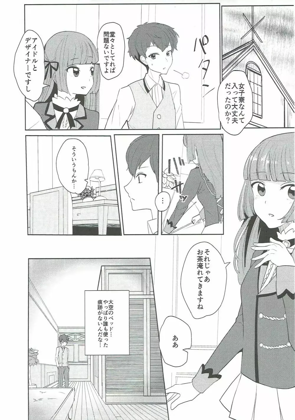 大空、ごめん Page.8