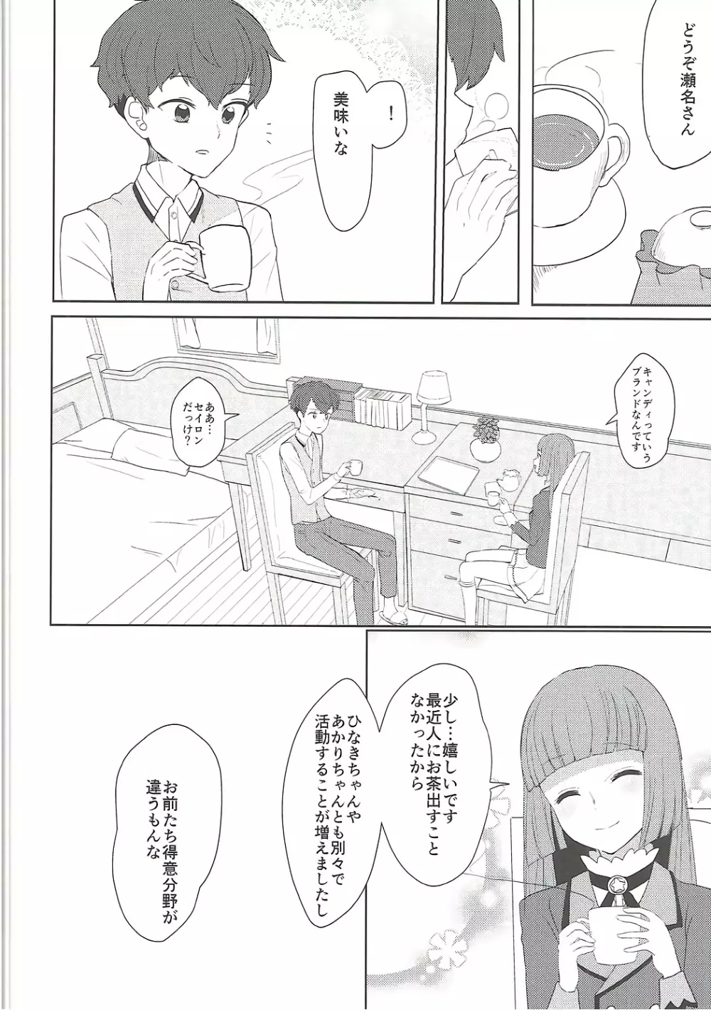 大空、ごめん Page.9