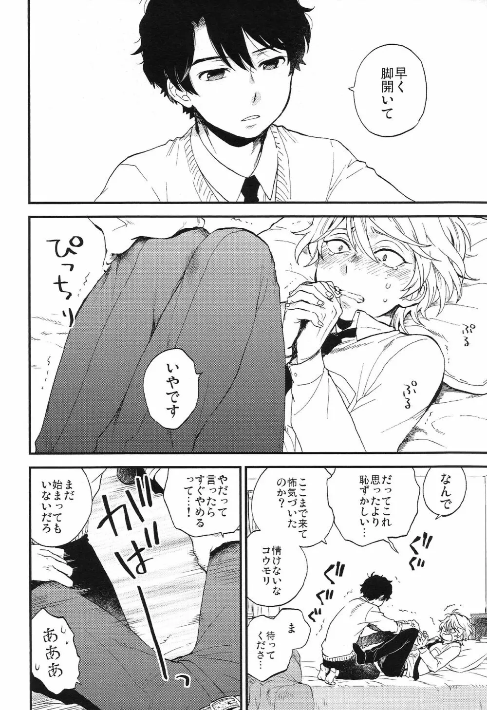 だれにもいえないいろいろごと Page.10