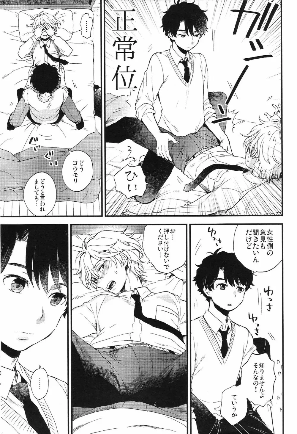 だれにもいえないいろいろごと Page.11