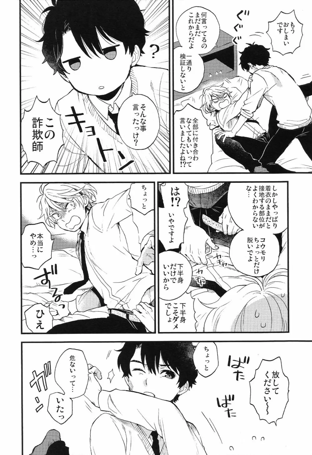 だれにもいえないいろいろごと Page.14