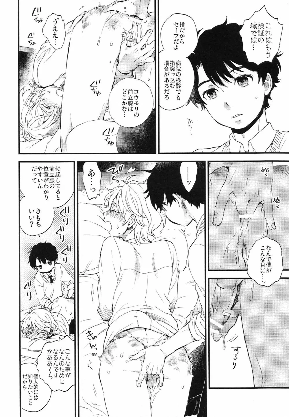 だれにもいえないいろいろごと Page.18