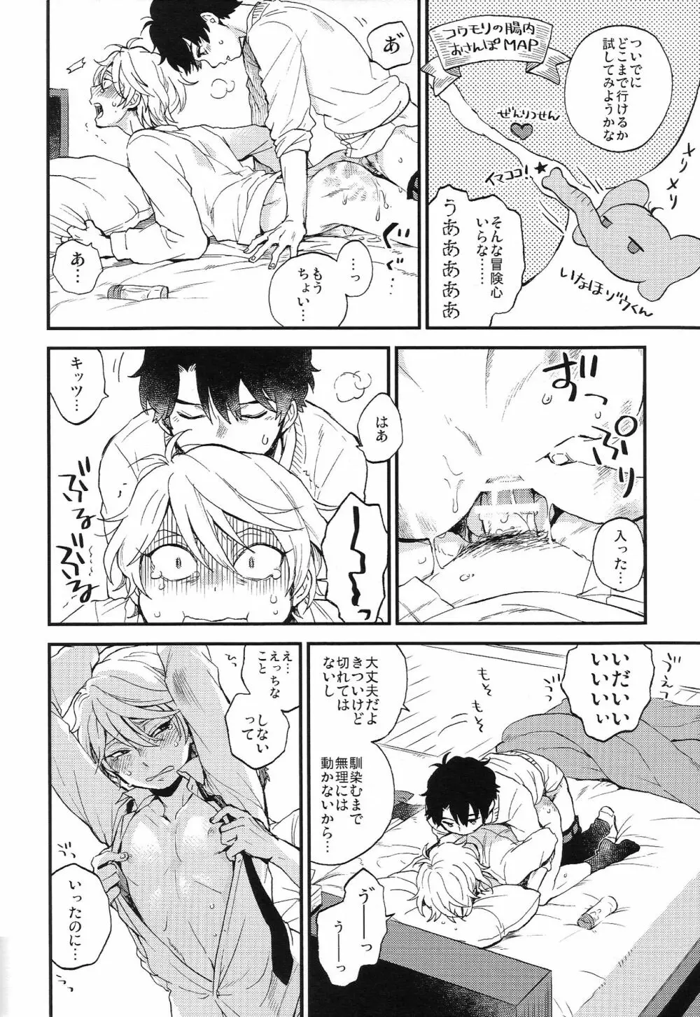 だれにもいえないいろいろごと Page.22