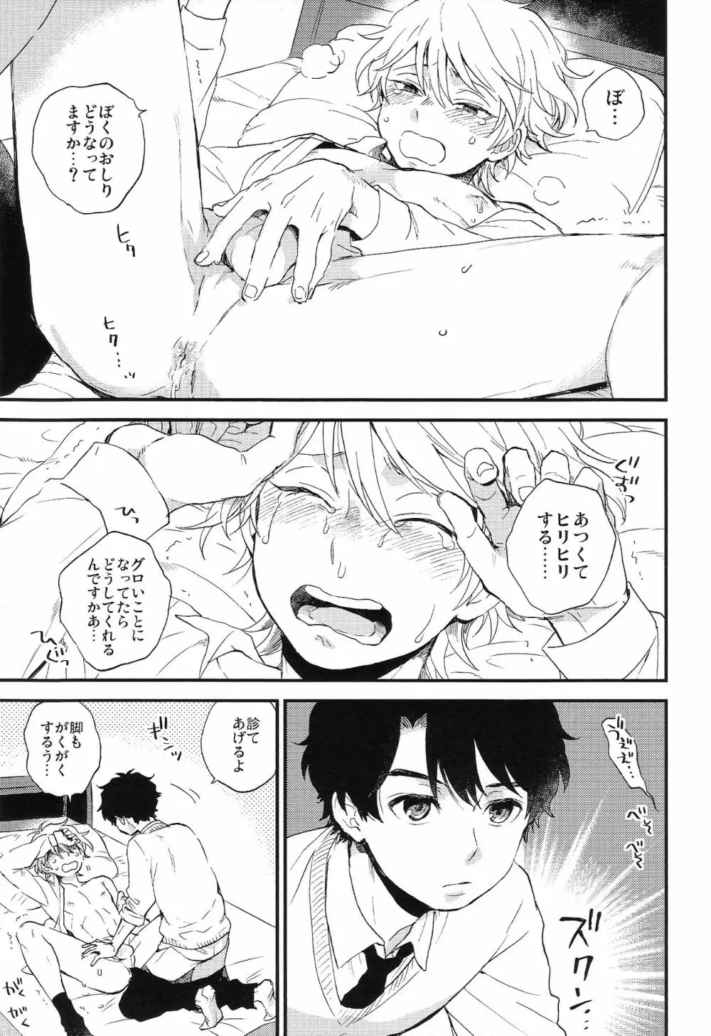 だれにもいえないいろいろごと Page.31