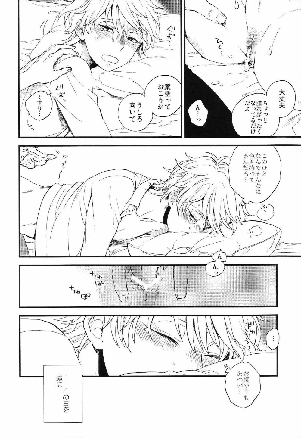 だれにもいえないいろいろごと Page.32